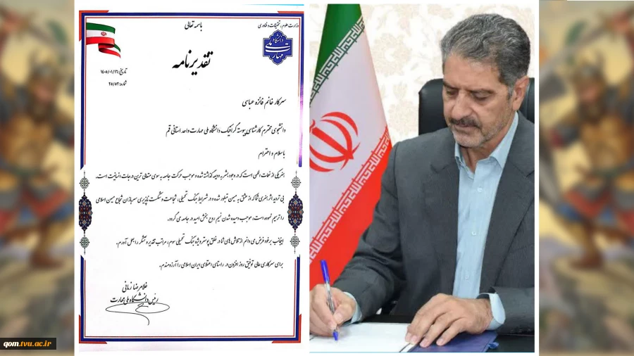 تقدیر رئیس دانشگاه ملی مهارت از دانشجوی واحد استانی قم برای طراحی پوستر «جنگ رمضان»
 2