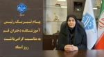 پیام تبریک خانم دهقانی، رئیس آموزشکده دختران به مناسبت دوازدهم اردیبهشت‌ماه، گرامیداشت روز استاد 2