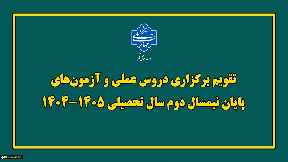 چکیده تقویم آموزشی و کلاس‌های حضوری دروس عملی