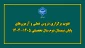 چکیده تقویم آموزشی و کلاس‌های حضوری دروس عملی