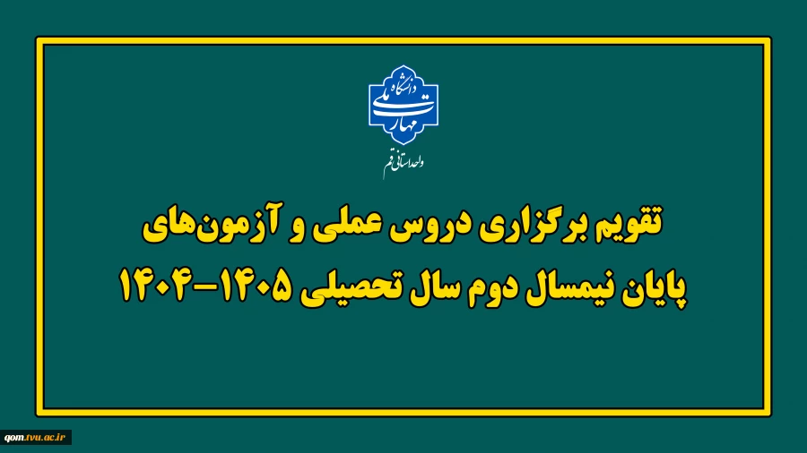 چکیده تقویم آموزشی و کلاس‌های حضوری دروس عملی 2