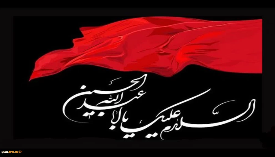 ایام سوگواری سید و سالار شهیدان، حضرت اباعبدالله‌ الحسین علیه‌السلام را گرامی می‌داریم. 2