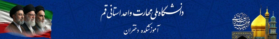 هدر آموزشکده دختران کیفیت پایین