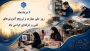 ۶ مردادماه، روز ملی مهارت و ترویج آموزش‌های فنی و حرفه‌ای گرامی باد