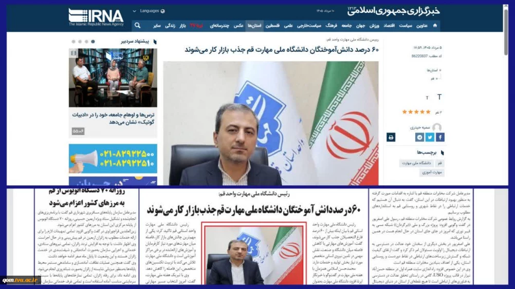 مصاحبه رئیس دانشگاه با خبرگزاری ایرنا و روزنامه عصر ثروت به مناسبت هفته ملی مهارت