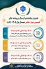 تقویم زمانبندی کمیسیون موارد خاص نیمسال اول1406 - 1405 (051)