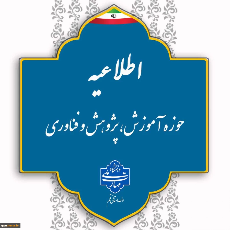 تقویم زمانبندی کمیسیون موارد خاص نیمسال اول1406 - 1405 (051)
 2