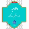 تقویم زمانبندی کمیسیون موارد خاص نیمسال اول1406 - 1405 (051) 2