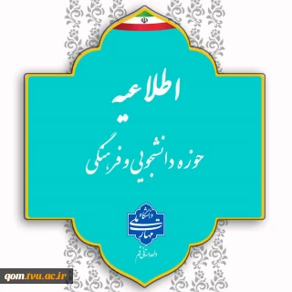 تقویم زمانبندی کمیسیون موارد خاص نیمسال اول1406 - 1405 (051)