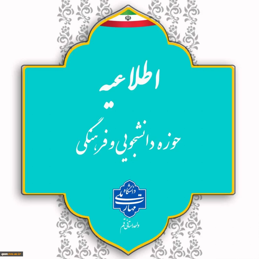 تقویم زمانبندی کمیسیون موارد خاص نیمسال اول1406 - 1405 (051) 2