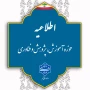 فراخوان جذب اساتید مدعو سال تحصیلی 1406-1405، دانشگاه ملی مهارت واحد استان قم