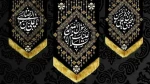 رحلت حضرت رسول اکرم(ص)، شهادت حضرت امام حسن مجتبی(ع) و شهادت حضرت امام رضا(ع) تسلیت باد. 2