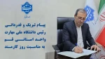 پیام تبریک و قدردانی رئیس دانشگاه ملی مهارت واحد استانی قم به مناسبت روز کارمند 2