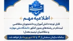 اطلاعیه  ثبت‌نام در مقطع کاردانی و کارشناسی ناپیوسته 2