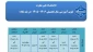 تقویم آموزشی نیمسال اول سال تحصیلی ۱۴۰۵-۱۴۰۶
