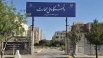 آموزشکده دختران قم