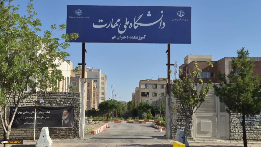 آموزشکده دختران قم