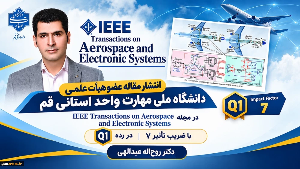 انتشار مقاله عضو هیأت علمی دانشگاه ملی مهارت واحد استانی قم در مجله بین المللی IEEE