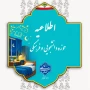 اطلاعیه مهم ثبت‌نام خوابگاه دانشجویی