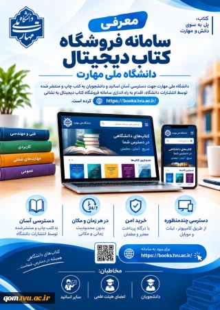 راه اندازی سامانه فروش کتاب دانشگاه ملی مهارت