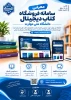 راه اندازی سامانه فروش کتاب دانشگاه ملی مهارت  2