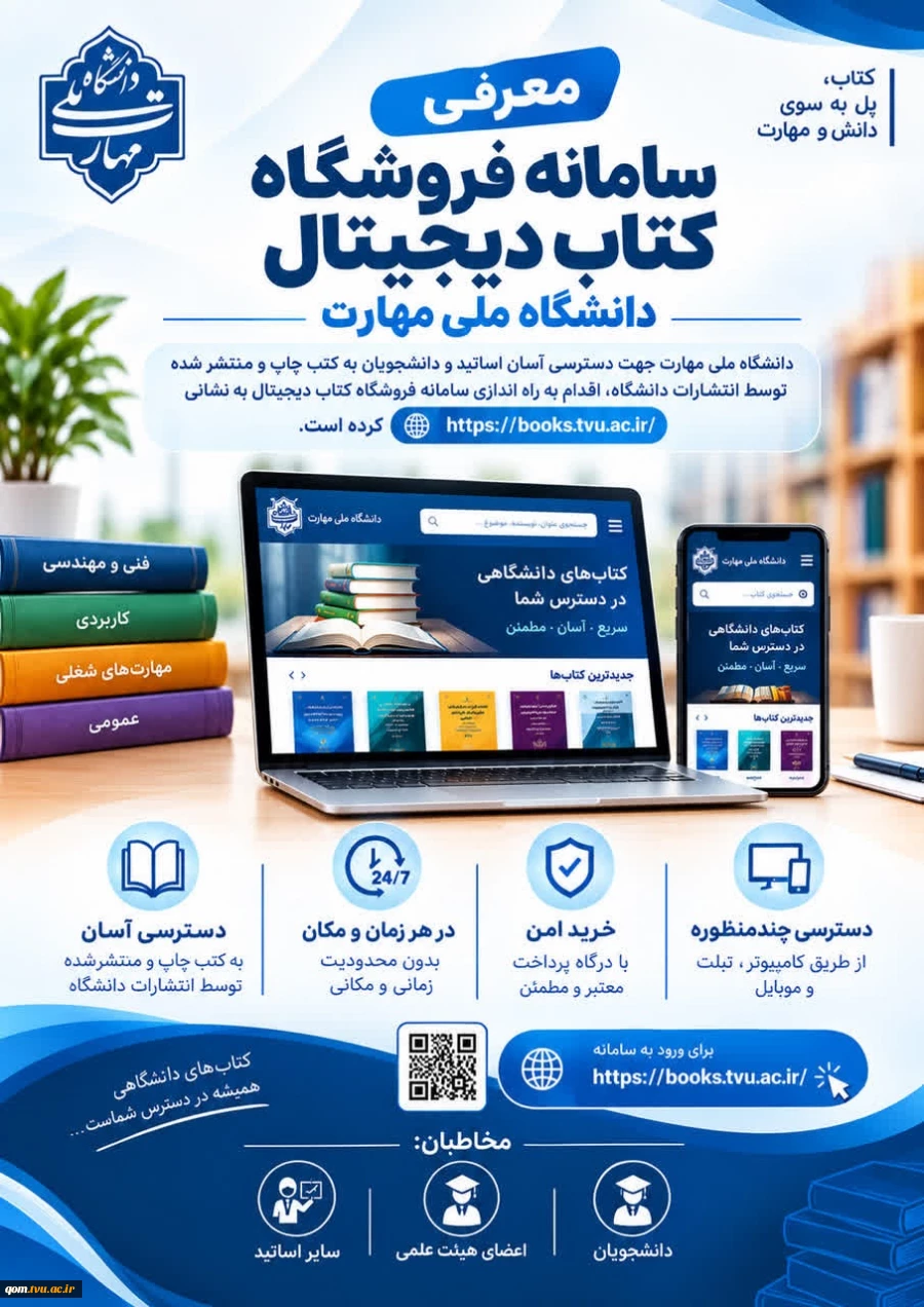 راه اندازی سامانه فروش کتاب دانشگاه ملی مهارت  2