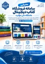 راه اندازی سامانه فروش کتاب دانشگاه ملی مهارت