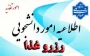 اطلاعیه مهم رزرو غذا