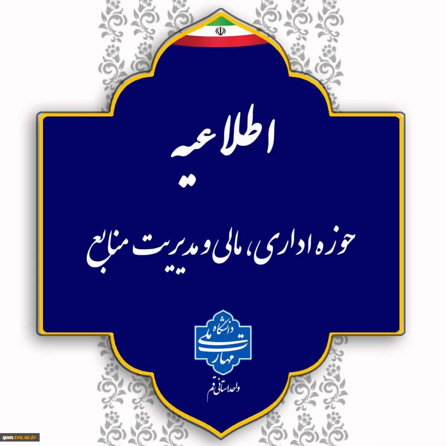 اطلاعیه ساعت کاری دانشگاه 2