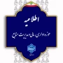 اطلاعیه ساعت کاری دانشگاه