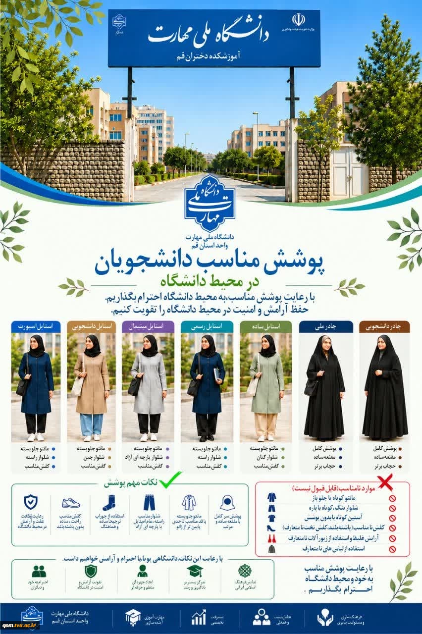 اطلاعیه پوشش دانشجویان در دانشگاه 2