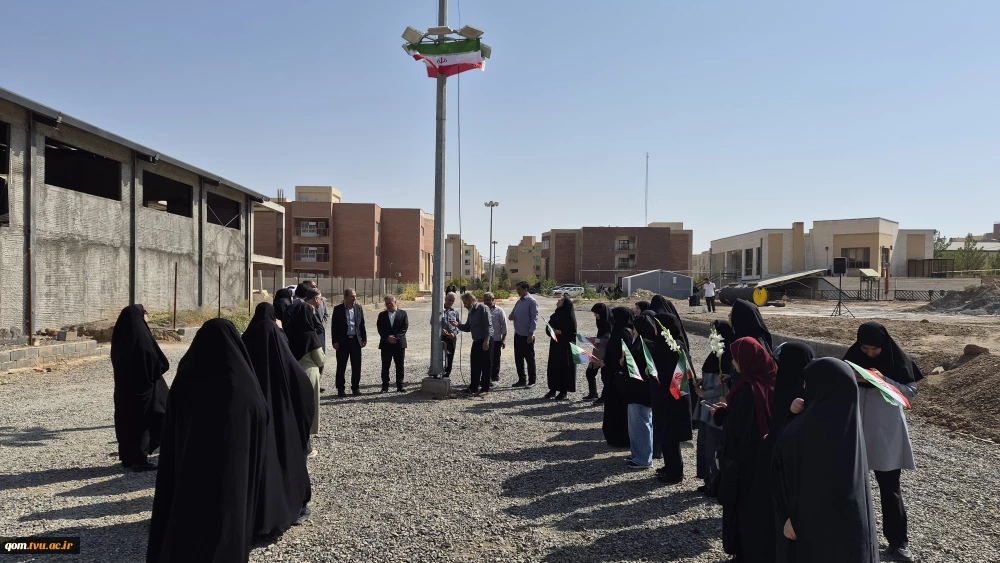 برگزاری آیین اهتزاز پرچم مقدس جمهوری اسلامی ایران در دانشگاه ملی مهارت واحد استانی قم