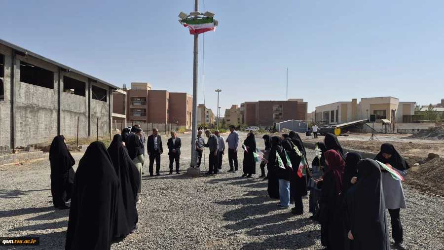 برگزاری آیین اهتزاز پرچم مقدس جمهوری اسلامی ایران در دانشگاه ملی مهارت واحد استانی قم  2
