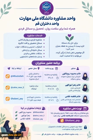 برنامه حضور مشاوران مرکز مشاوره
