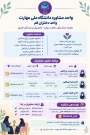 برنامه حضور مشاوران مرکز مشاوره