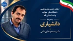ارتقای مرتبه علمی عضو هیئت علمی دانشگاه ملی مهارت واحد استانی قم به دانشیاری 2