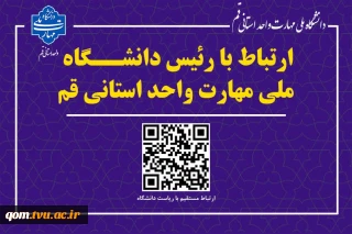 ارتباط با رئیس دانشگاه