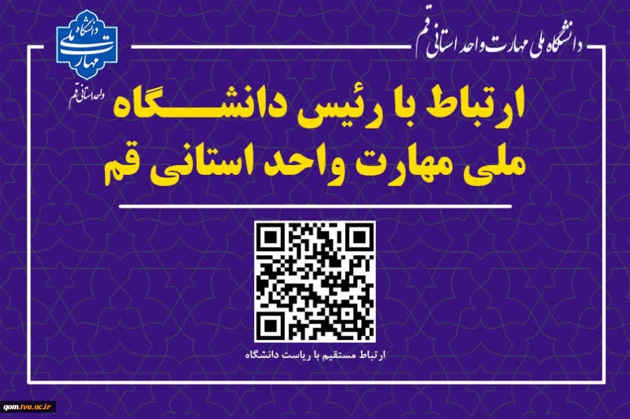 #ارتباط با رئیس دانشگاه
 2