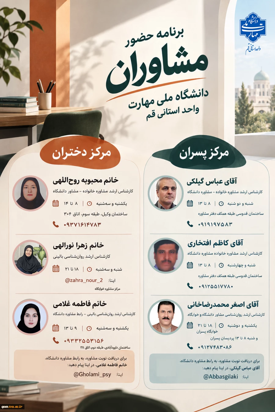 برنامه حضور مشاوران مرکز مشاوره 2