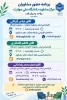برنامه حضور مشاوران مرکز مشاوره 2