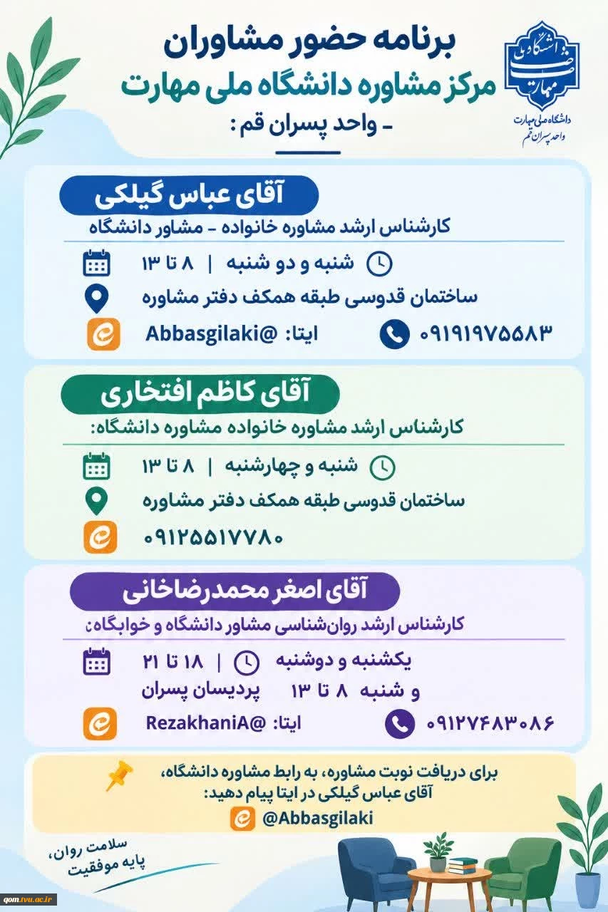 برنامه حضور مشاوران مرکز مشاوره 2