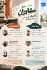 برنامه حضور مشاوران مرکز مشاوره دانشگاه 2