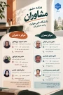 برنامه حضور مشاوران مرکز مشاوره دانشگاه