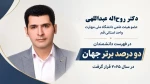 انتخاب عضو هیئت علمی دانشگاه ملی مهارت واحد استانی قم به عنوان پژوهشگر پراستناد دو درصد برتر جهان در سال 2025 3
